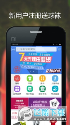 任意球安卓版