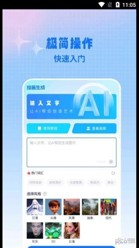 AI作画宝app官方正版