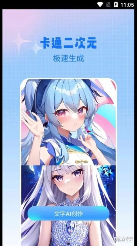 AI作画宝app官方正版