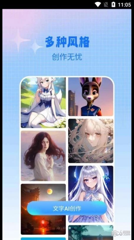 AI作画宝app官方正版