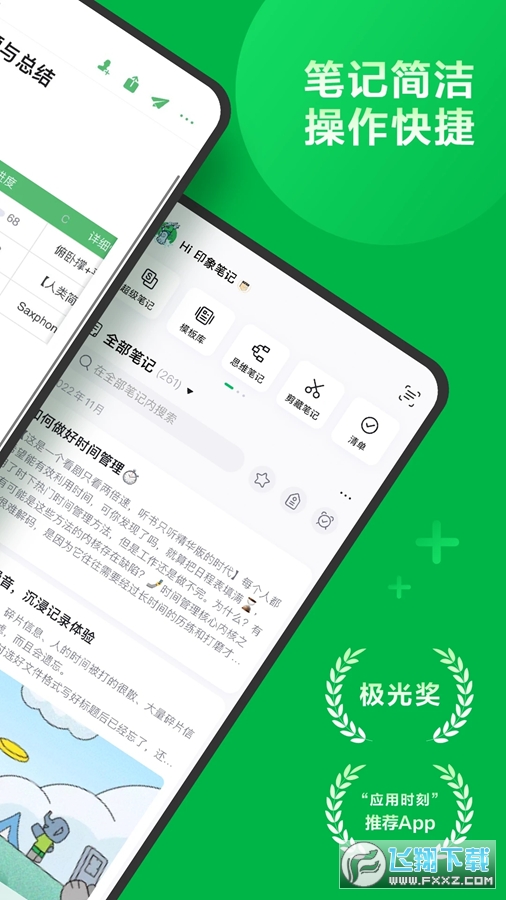 印象笔记app桌面便签