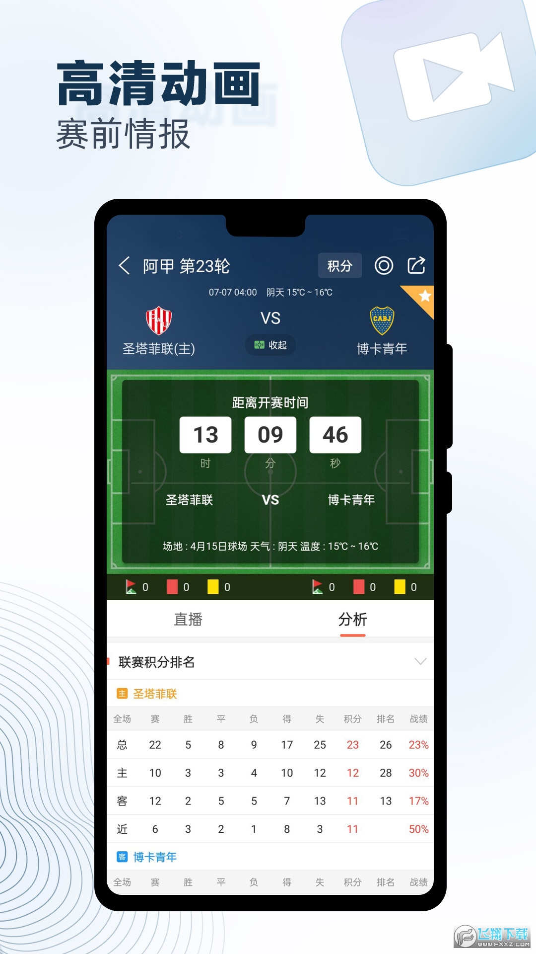 球探体育比分新版