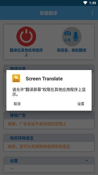 screen translate下载简体中文版