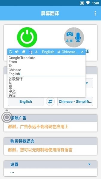 screen translate免费版下载2025最新版
