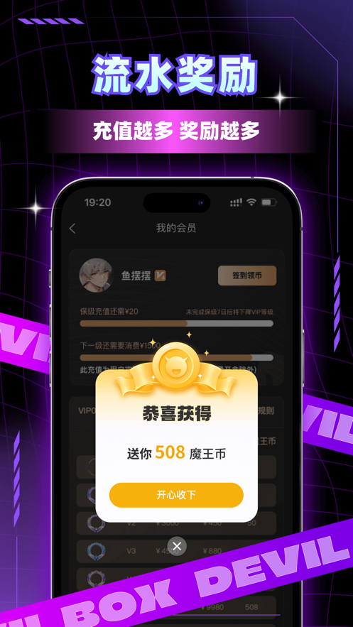 魔王开箱安卓app手机版