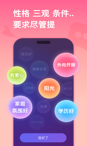 恋爱帮帮团安卓免费版