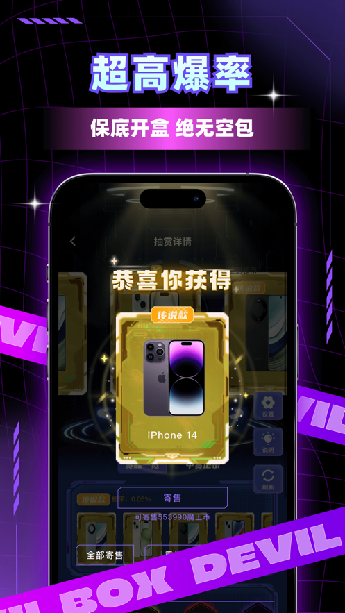 魔王开箱安卓app手机版