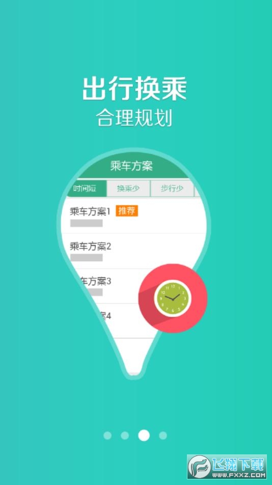 通辽行app最新版下载公交车