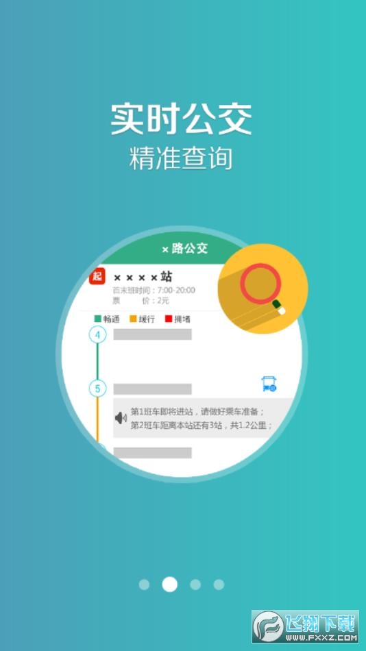 通辽行app最新版下载公交车