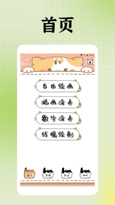 喵上画画工具下载官方正版