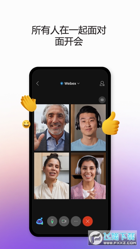 webex安卓最新版