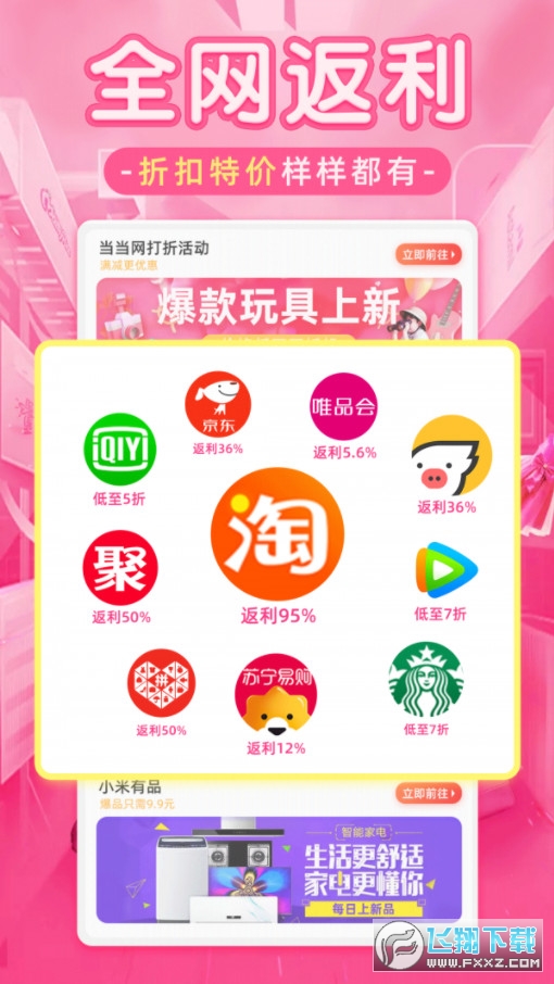 淘优品返利