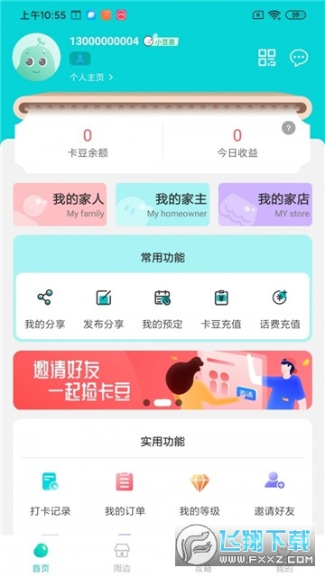 哒卡乐app打卡赚豆豆软件