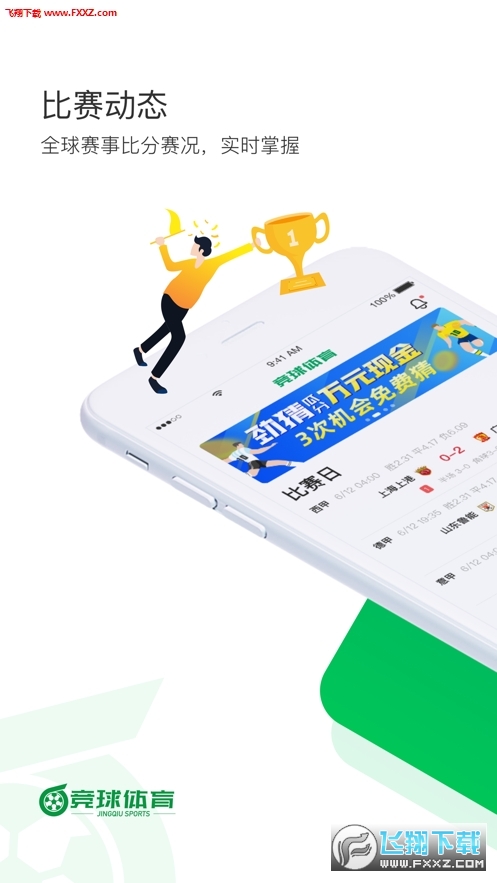 竞球体育app