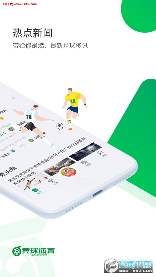 竞球体育app