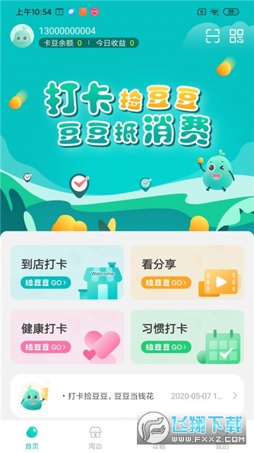 哒卡乐app打卡赚豆豆软件