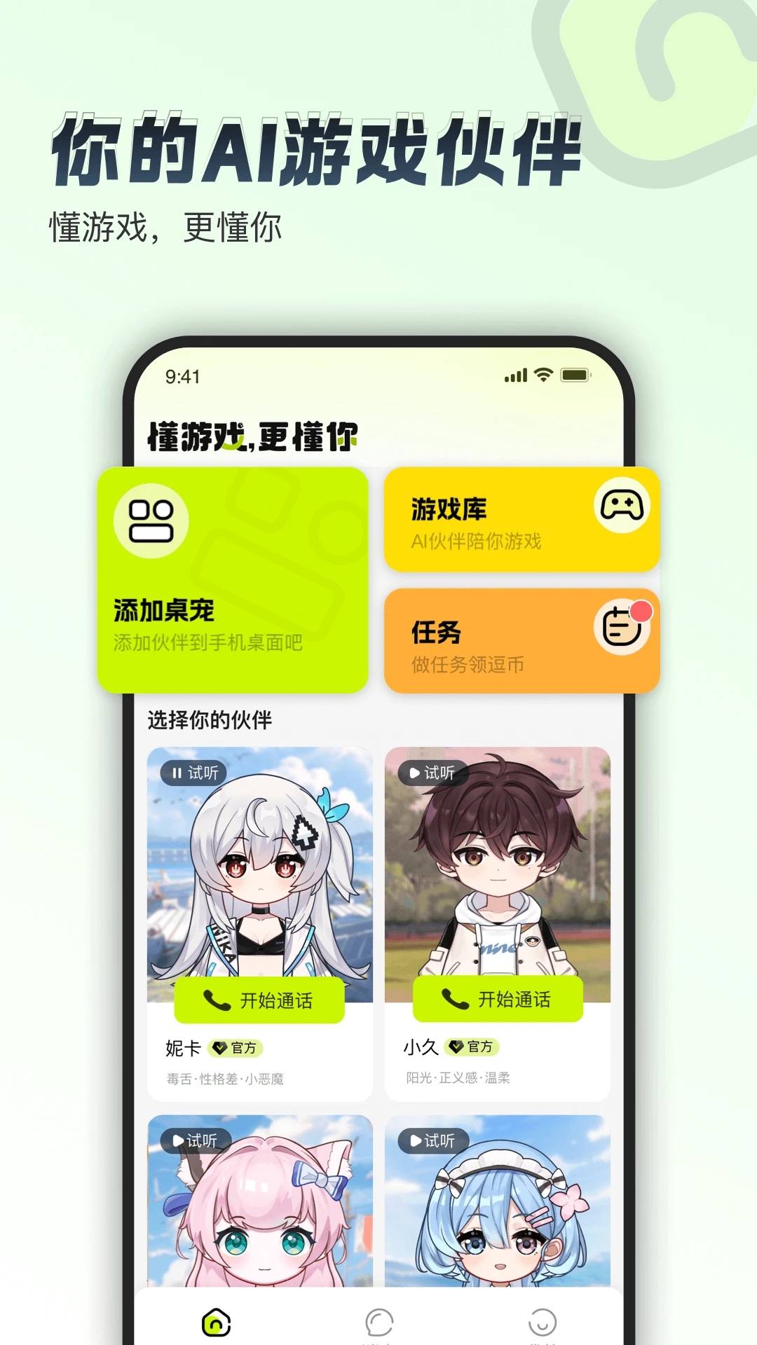 逗逗游戏伙伴app官方版
