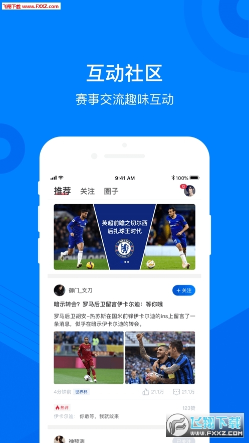 实况比分app