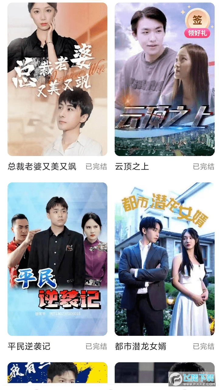 爱酷短剧app最新版