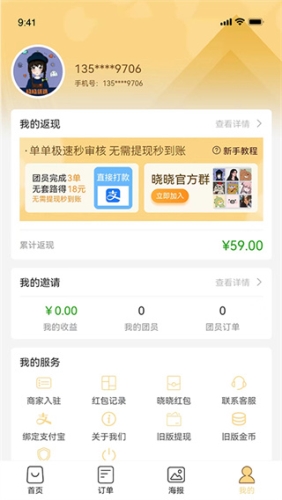 晓晓优选霸王餐下载安装