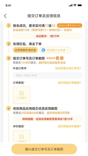 晓晓优选霸王餐下载安装