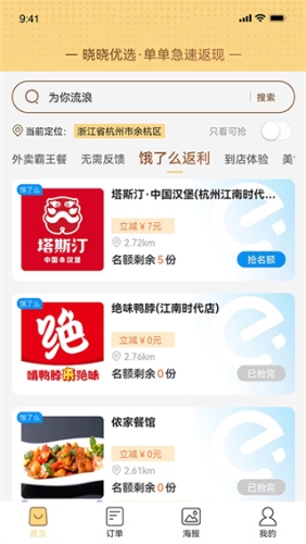 晓晓优选霸王餐下载安装
