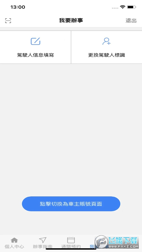 澳车北上app最新版本