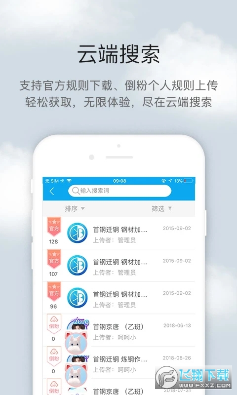 倒班助手夜班上班助手