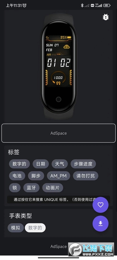 小米手环5表盘资源app官方版