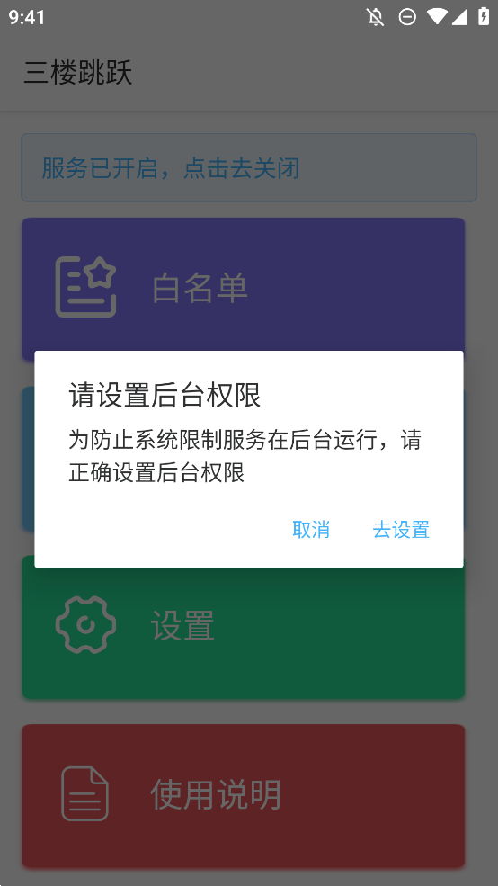 三楼跳跃跳广告软件