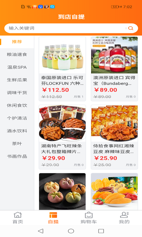 鲜家班果蔬生鲜超市app