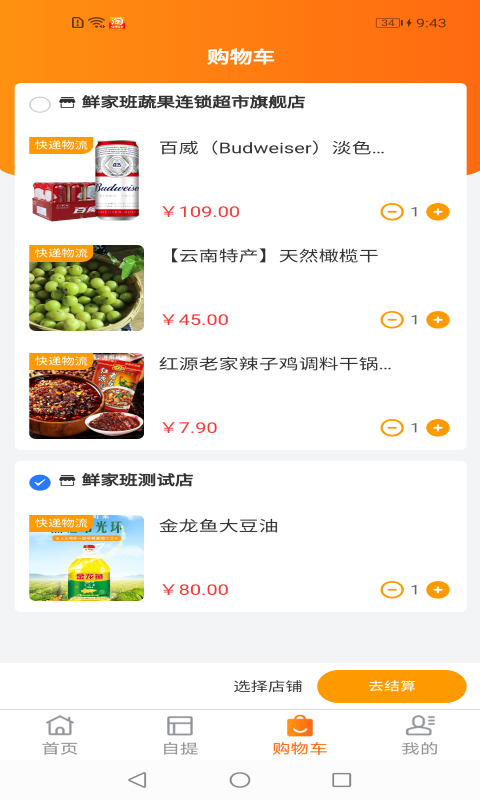 鲜家班果蔬生鲜超市app