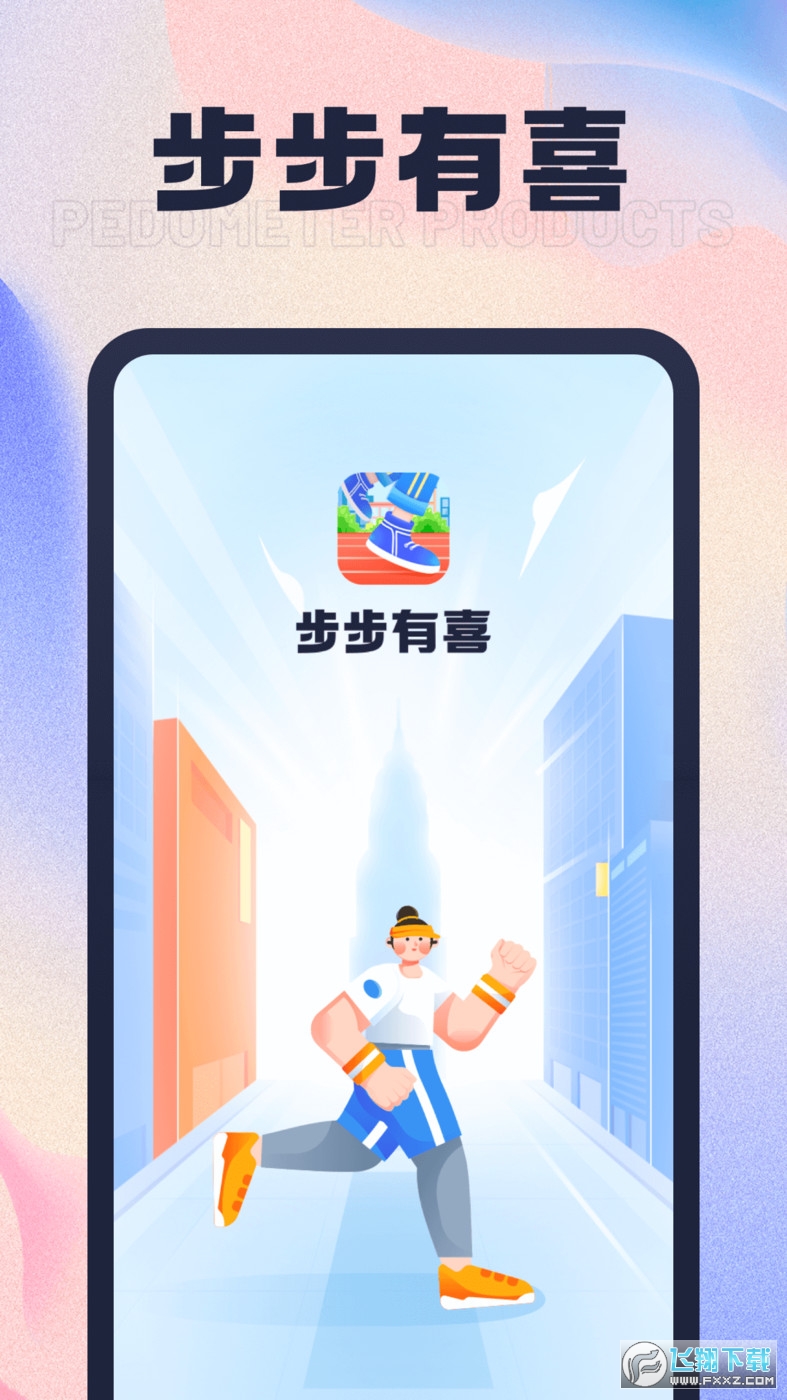步步有喜app红包版