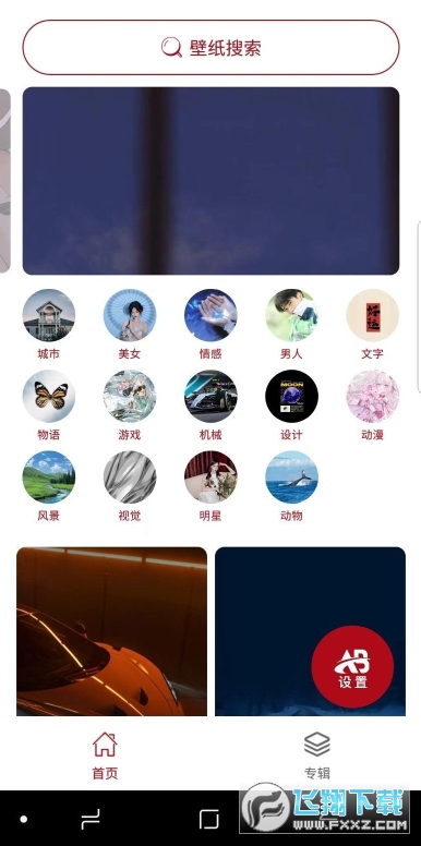 巴拉壁纸app官方版