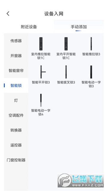 贝克洛智慧生活app官方版