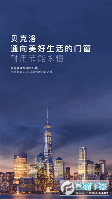贝克洛智慧生活app官方版