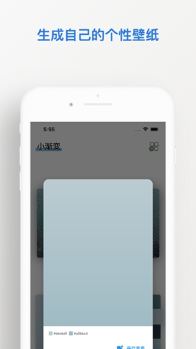 小渐变app官方版