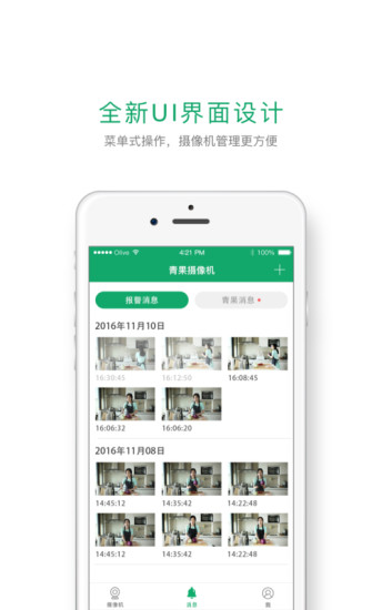 青果摄像机下载app官方版