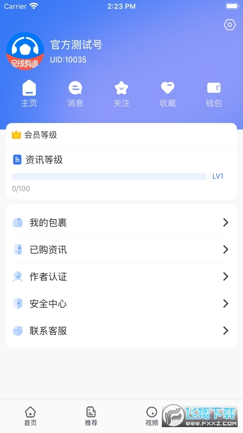 足球有道app