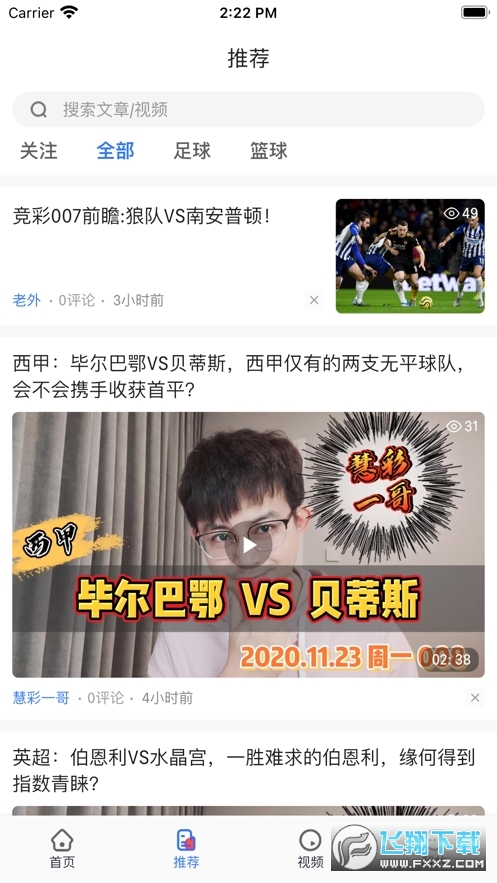 足球有道app
