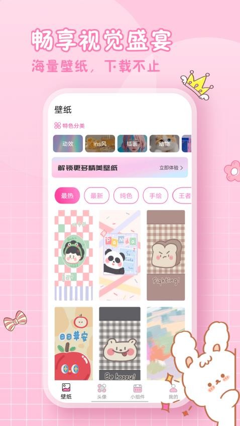 小精灵美化组件下载安装官方正版