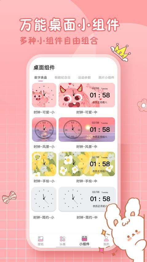 小精灵美化组件下载安装官方正版