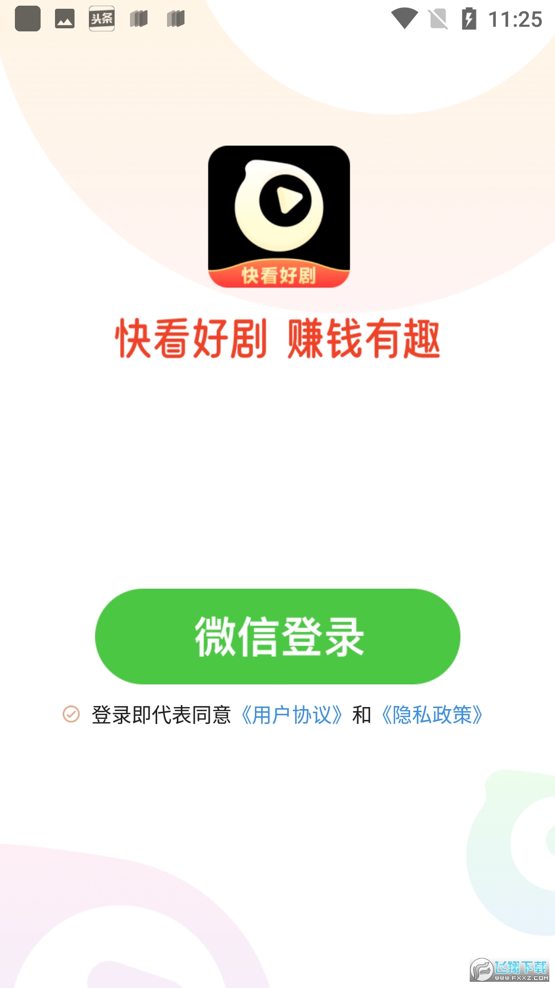 快看好剧领红包app