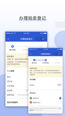 上海国拍app官方版