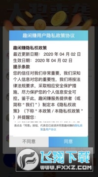 趣闲赚赚钱软件(任务平台)