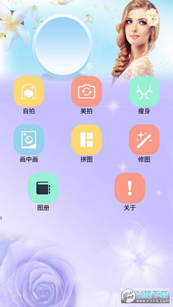 美颜甜妆相机