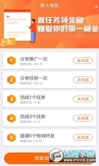 趣闲赚最新版2023