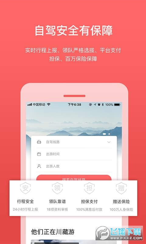 路途app最新版