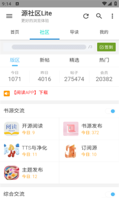 源社区lite共享平台