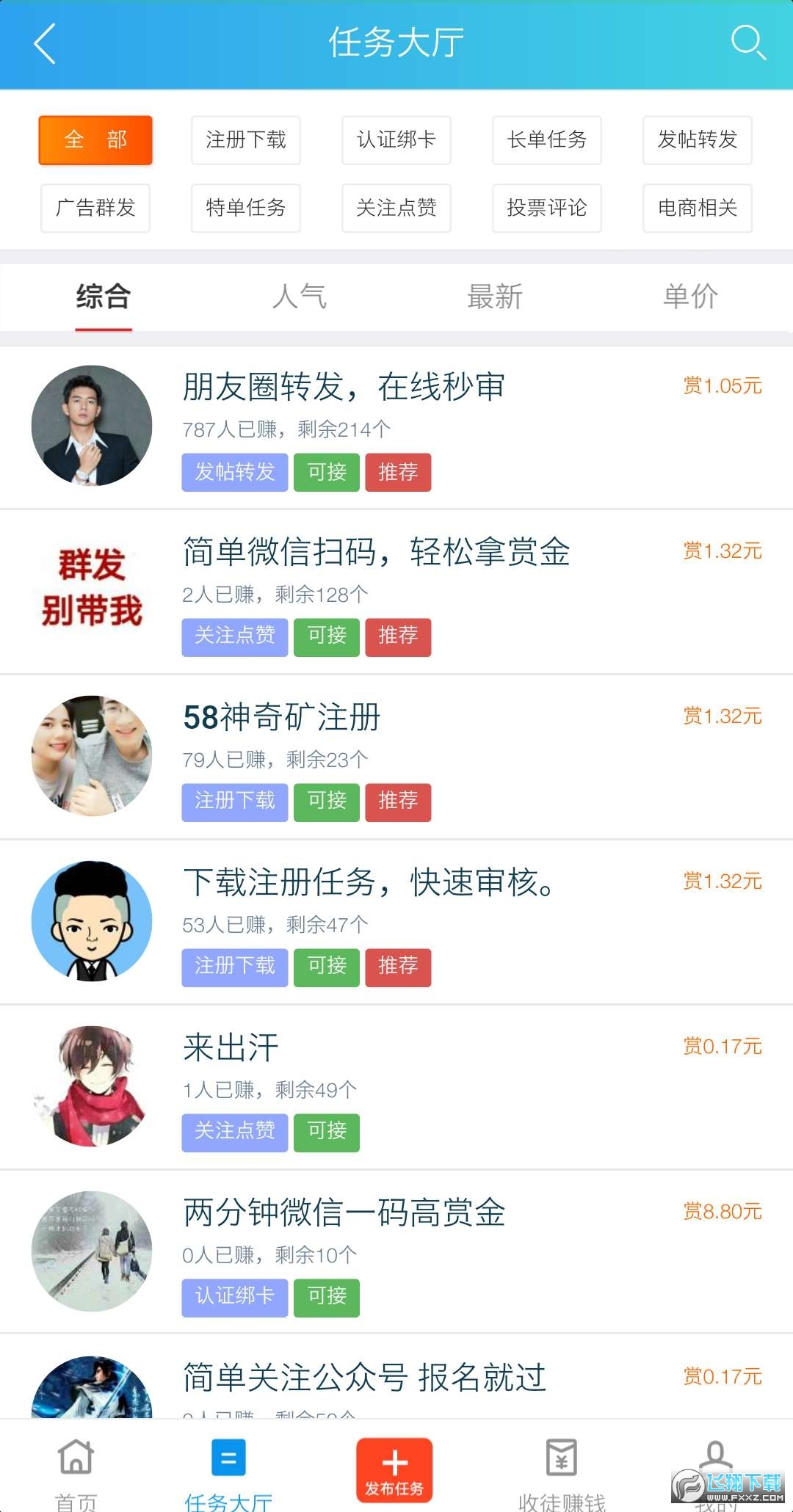 趣闲赚最新版2023